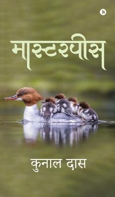 Masterpeice - Kunal Das - cover