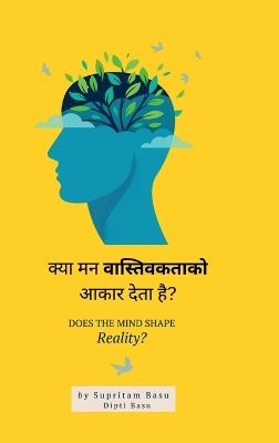Does the mind shape reality ?: Freedom Through Control of Perception - Supritam Basu - cover