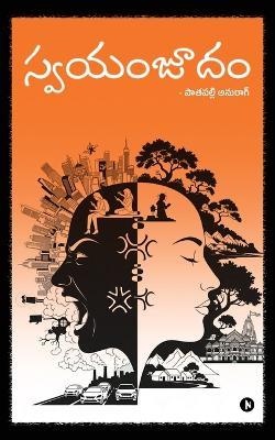 Swayamjudham - Pathapally Anurag - cover