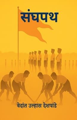 Sanghpath - Vedant Ulhas Deshpande - cover