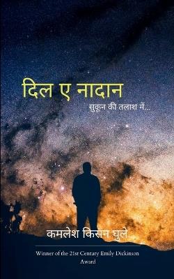 दिल ए नादान - कमलेश किस घुले - cover