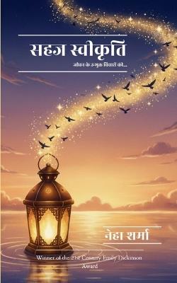 सहज स्वीकृति - नेहा शर्मा - cover