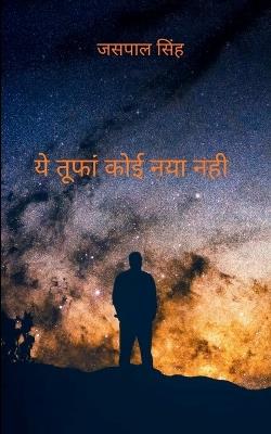 ये तूफां कोई नया नहीं.. - जसपाल सिंह - cover