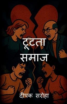Tootata Samaj - Deepak Saroha - cover