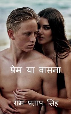 Prem YA Vasna - Ram Pratap Singh - cover