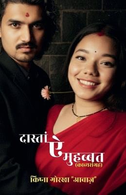 Dastain E Mohabbat: (काव्यसंग्रह) - Krishna Gorkha Aawaz - cover