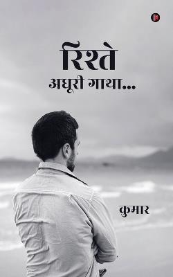 Rishte - Adhooree Gaatha - Kumar - cover