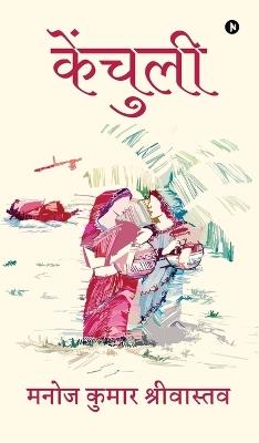 Kenchuli - Manoj Kumar Srivastava - cover