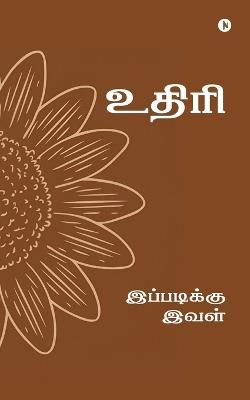 Udhiri - Ipadiku Ival - cover