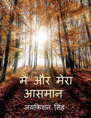 Main Aur Mera Aasman - Jaykishan Singh - cover