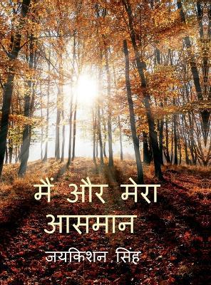 Main Aur Mera Aasman - Jaykishan Singh - cover