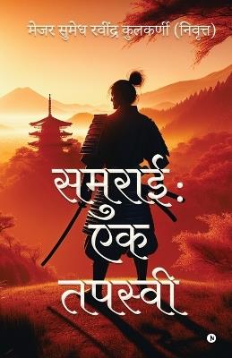 Samurai: Ek Tapasvi - Major Sumedh Ravindra Kulkarni - cover