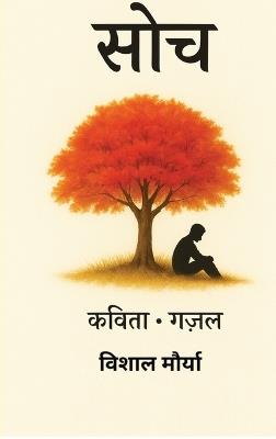 Soch: Ek kavya sangrah - Vishal Maurya - cover