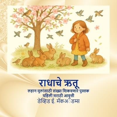 राधाचे ऋतू: लहान मुलांसाठी संख्या शिकवणारे पुस्तक - David E McAdams - cover