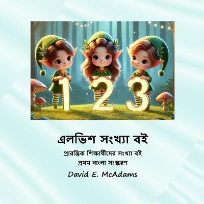 এলভিশ সংখ্যা বই: প্রারম্ভিক শিক্ষার্থীদের সংখ্যা বই - David E McAdams - cover