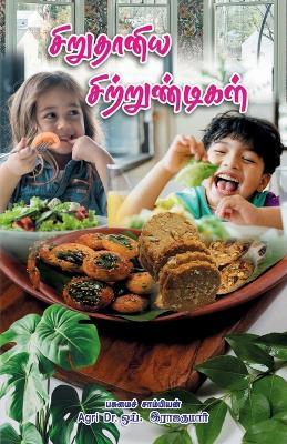 Siruthaniya Sirrunthigal - Agri Dr Y Rajakumar - cover