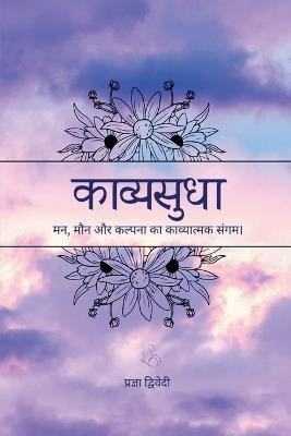 Kavyasudha: मन, मौन और कल्पना का काव्यात्मक संगम। - Pragya Dwivedi - cover