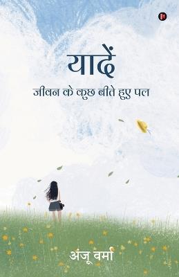 Yaadein: जीवन के कुछ बीते हुए पल - Anju Verma - cover