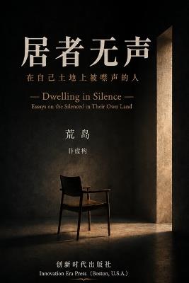 居者无声--在自己土地上噤声的人 - 荒 岛 - cover