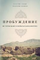 ???????????: ??????? ???? ? ???? ????? ? ??????? - Hussein Ahdieh,Hillary Chapman - cover