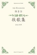 The Eclogues: a Chinese translation