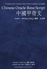 Chinese Oracle Bone Script