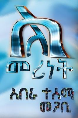 About leadership - Aberra Tessema - cover