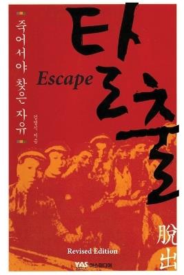 Escape - Young-Sik Uhm - cover